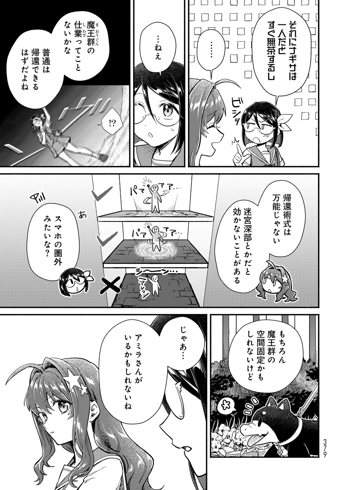 Houkago Isekai Futari Tabi: Iranai Yuusha Hikitorimasu Chapter 13 page 7 - nihonkuni.com