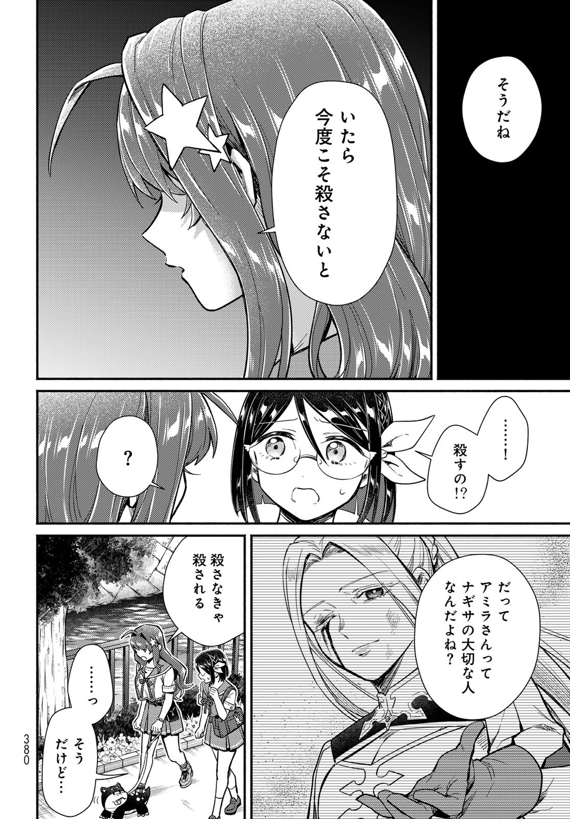 Houkago Isekai Futari Tabi: Iranai Yuusha Hikitorimasu Chapter 13 page 8 - nihonkuni.com