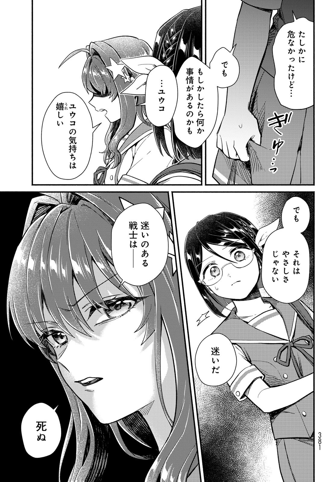 Houkago Isekai Futari Tabi: Iranai Yuusha Hikitorimasu Chapter 13 page 9 - nihonkuni.com