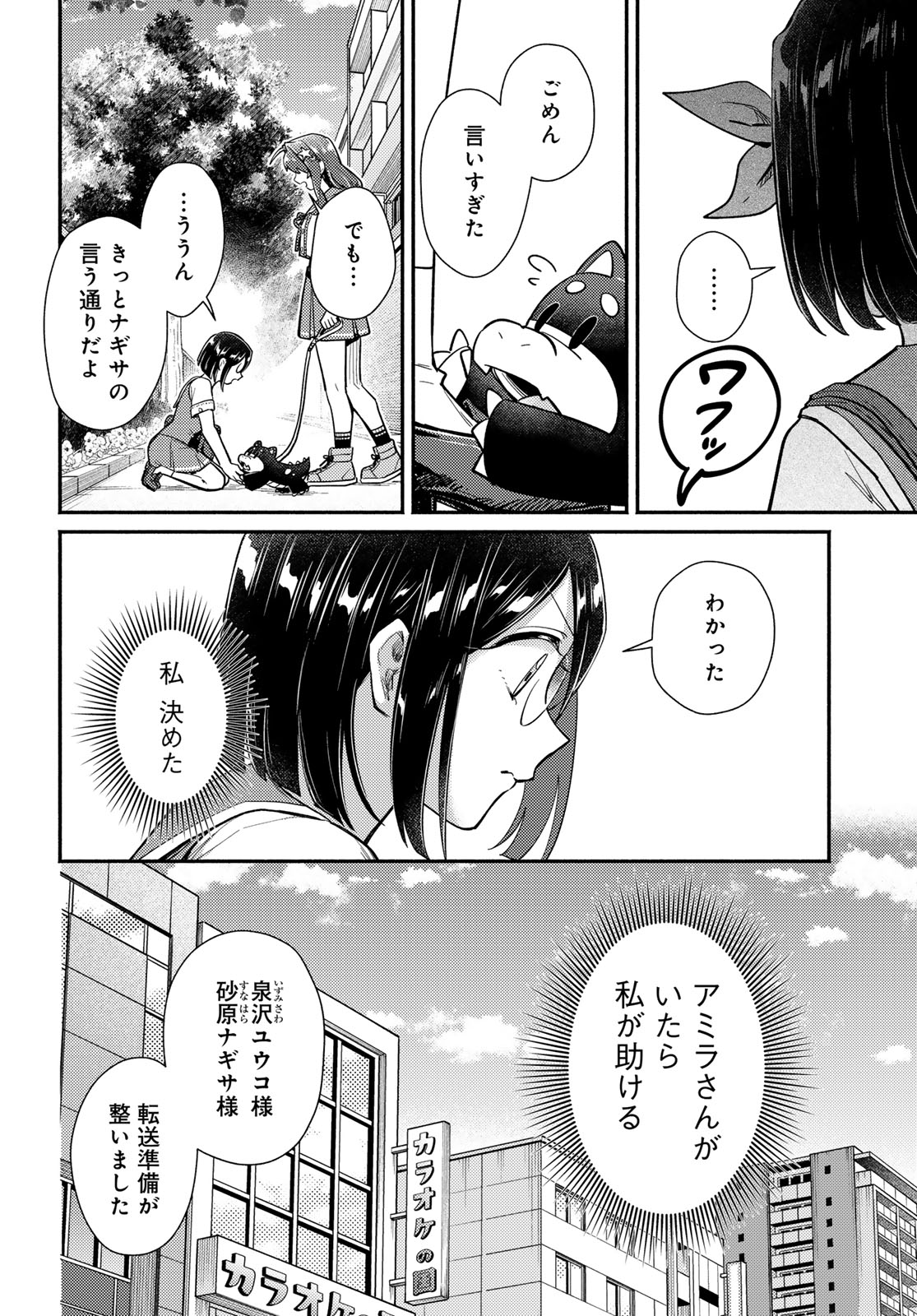 Houkago Isekai Futari Tabi: Iranai Yuusha Hikitorimasu Chapter 13 page 10 - nihonkuni.com