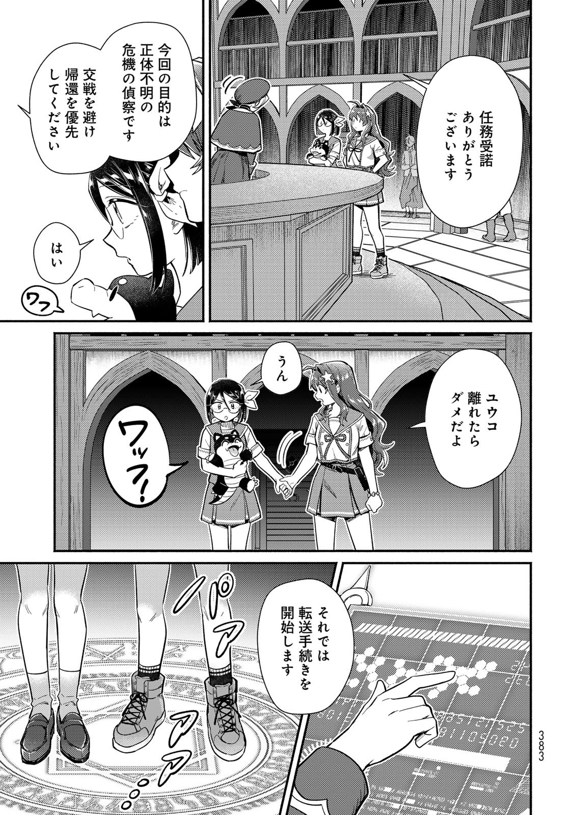 Houkago Isekai Futari Tabi: Iranai Yuusha Hikitorimasu Chapter 13 page 11 - nihonkuni.com