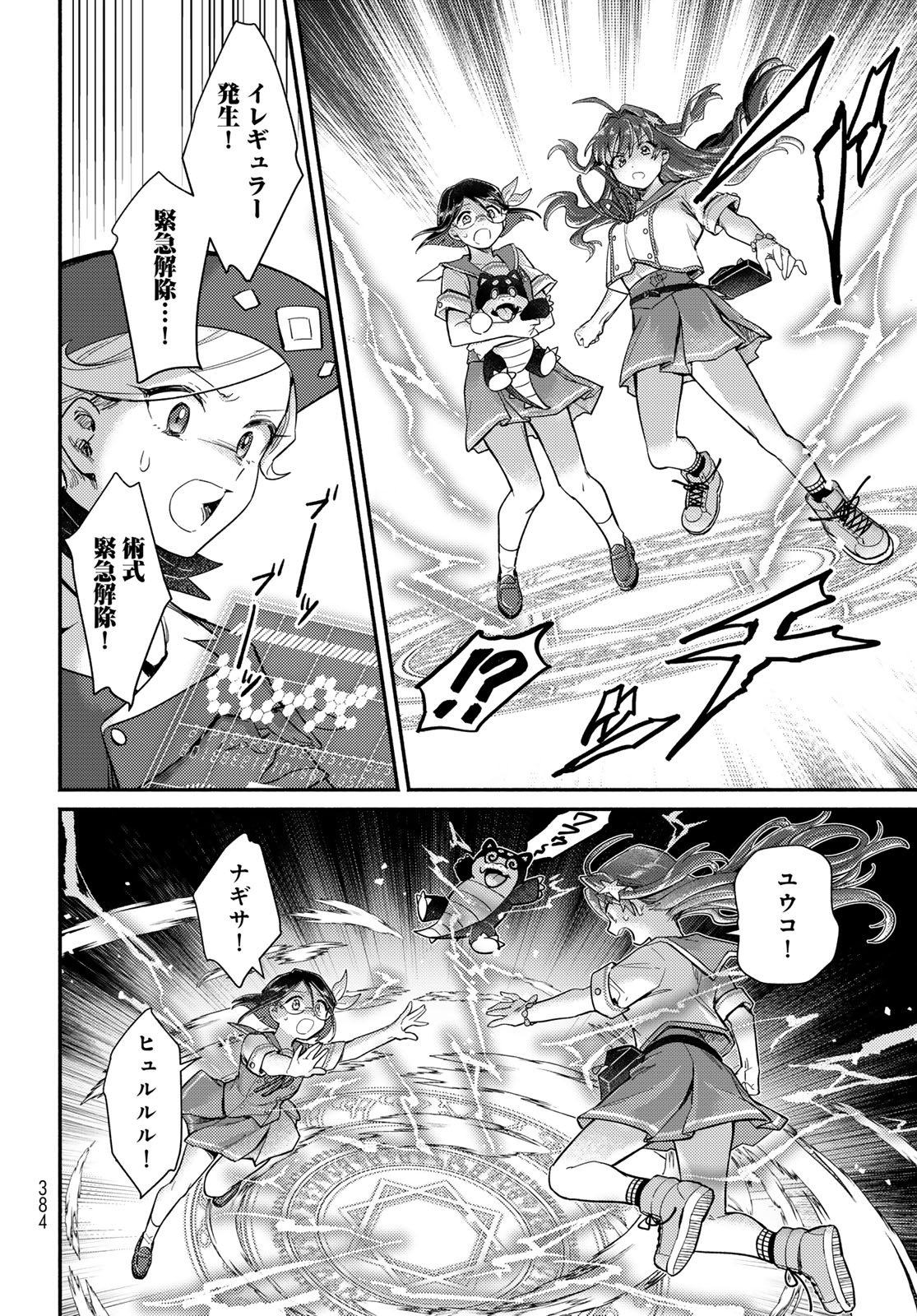 Houkago Isekai Futari Tabi: Iranai Yuusha Hikitorimasu Chapter 13 page 12 - nihonkuni.com