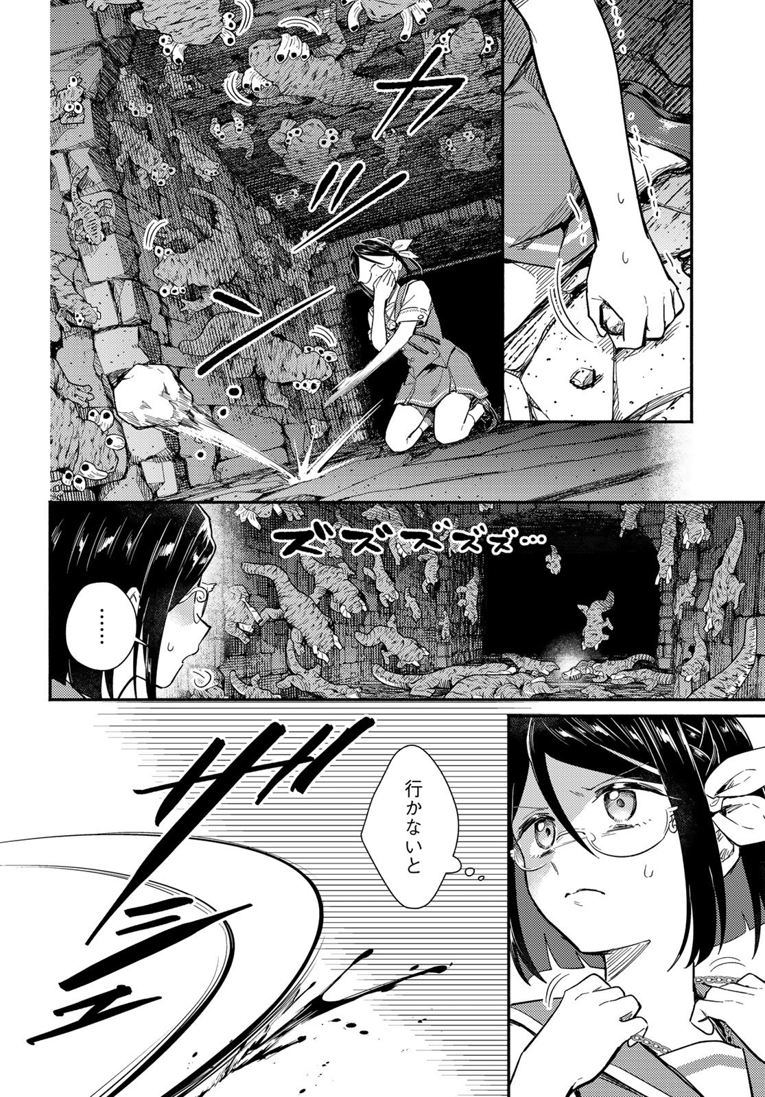 Houkago Isekai Futari Tabi: Iranai Yuusha Hikitorimasu Chapter 13 page 18 - nihonkuni.com