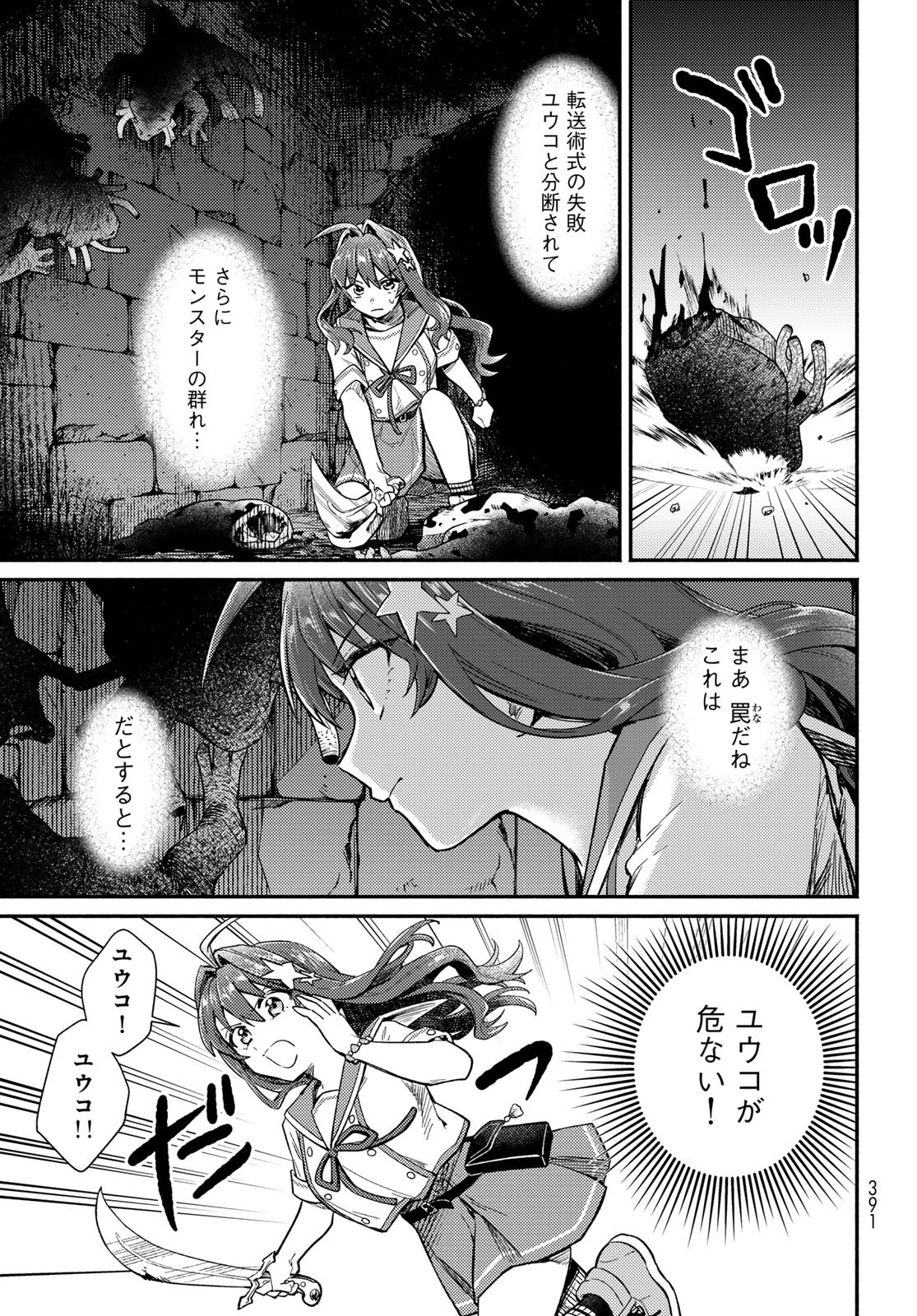 Houkago Isekai Futari Tabi: Iranai Yuusha Hikitorimasu Chapter 13 page 19 - nihonkuni.com