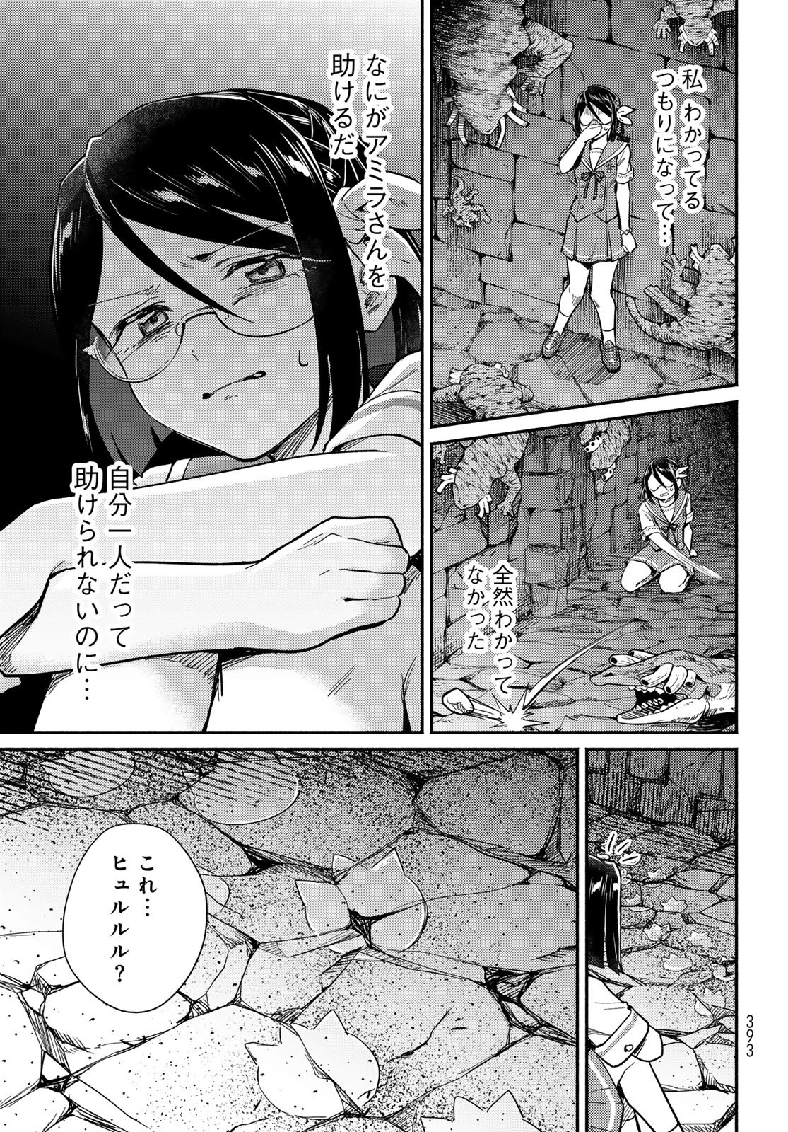 Houkago Isekai Futari Tabi: Iranai Yuusha Hikitorimasu Chapter 13 page 21 - nihonkuni.com