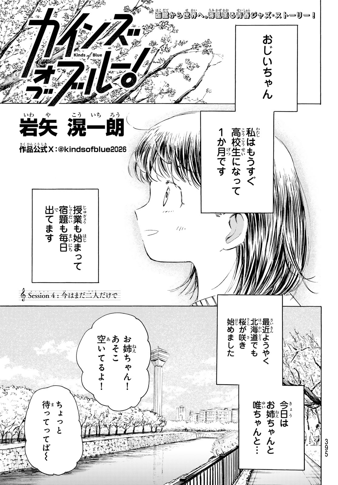 KINDS OF BLUE! Chapter 4 page 1 - nihonkuni.com