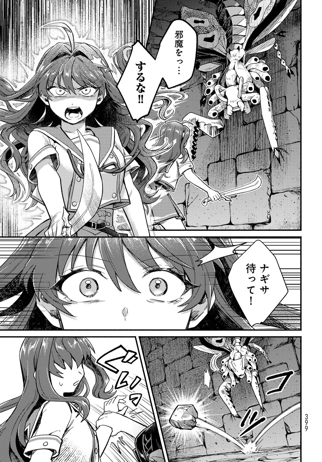 Houkago Isekai Futari Tabi: Iranai Yuusha Hikitorimasu Chapter 13 page 27 - nihonkuni.com