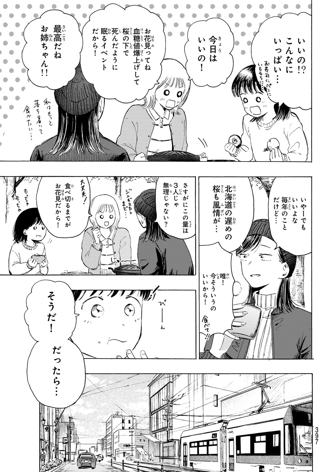 KINDS OF BLUE! Chapter 4 page 3 - nihonkuni.com