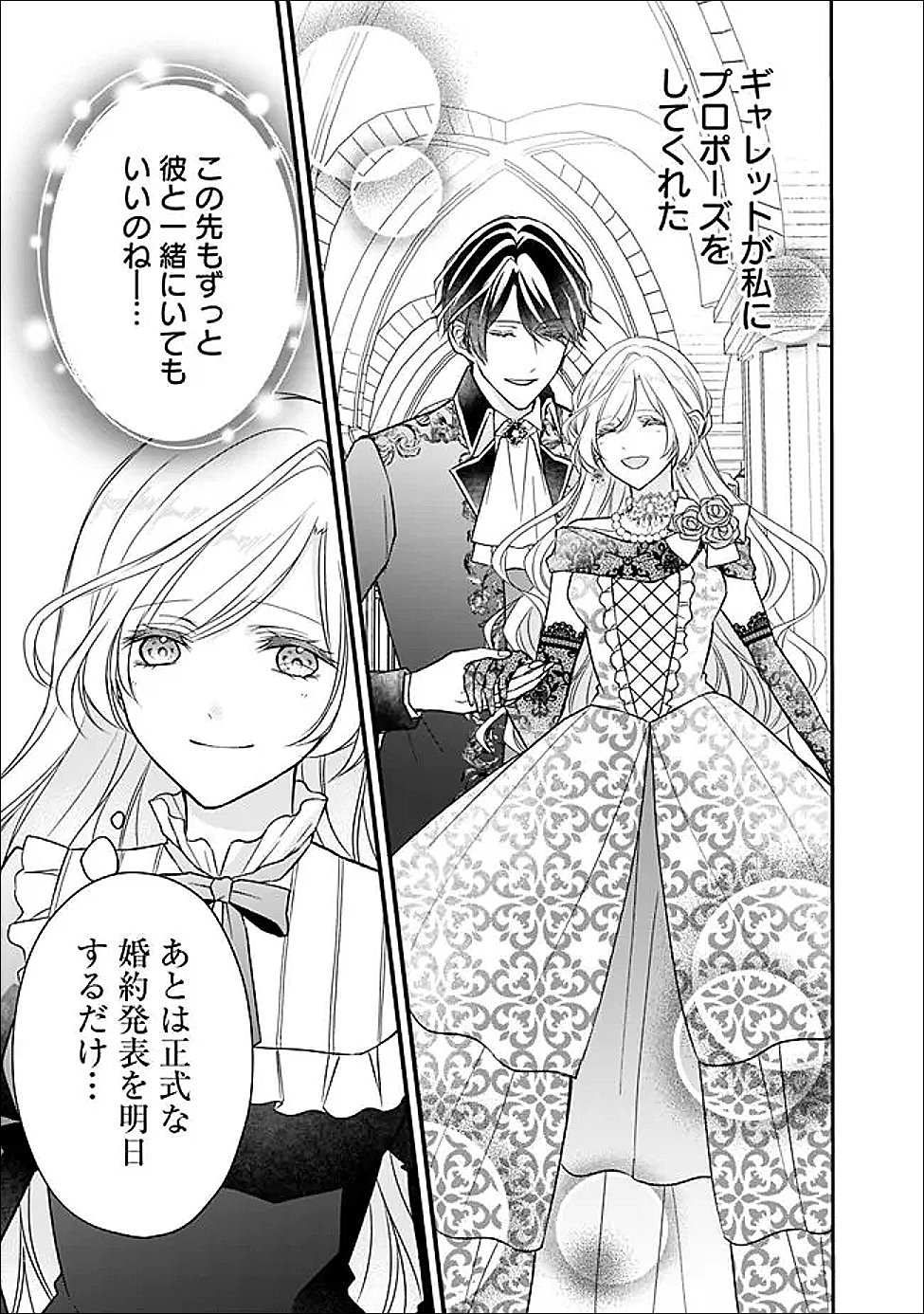 Read YOGEN SARETA AKUYAKU REIJOU WA KOTORI TO UTAU: MIRAI WO SHIRU SENZOKU SHITSUJI NI “KIMI WO SUKUU” TO IWAREMASHITA Chapter 11 [High Quality / Full] - Page 3 - nicomanga.net