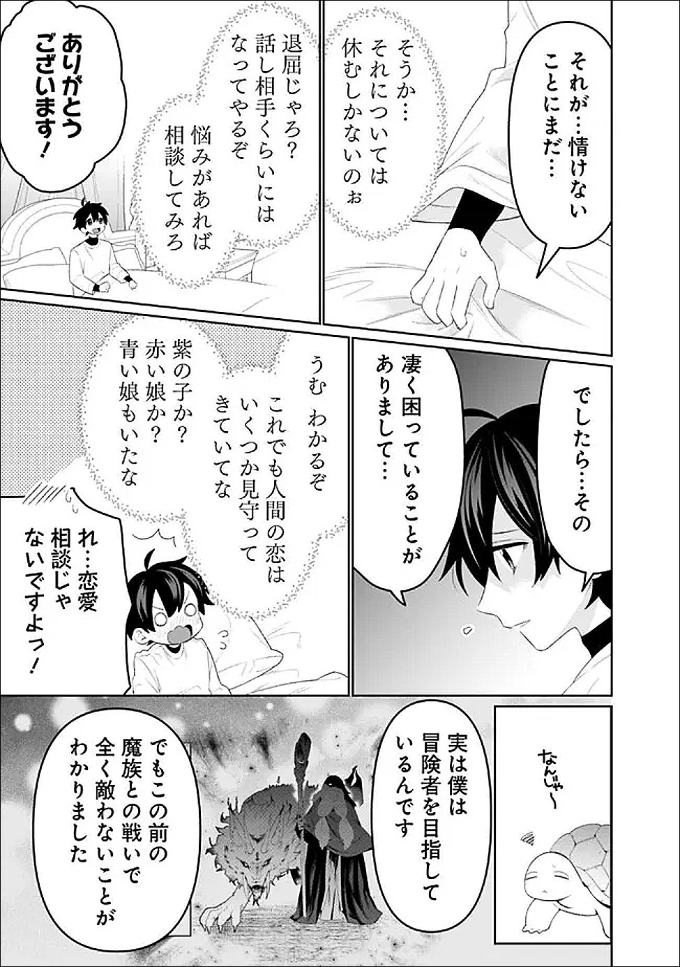 Read GUILD TSUIHOUSARETA ZATSUYOU-GAKARI NO GEKOKUJOU - CHOU BANNOU NA SEIKATSU SKILL DE SEKAI SAIKYOU - RAW Chapter 79 [High Quality / Full] - Page 3 - nicomanga.net