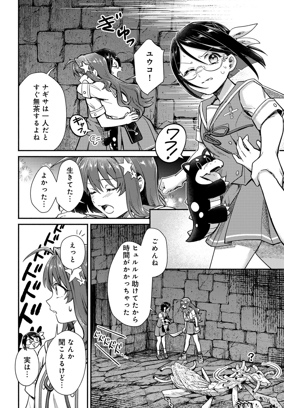 Houkago Isekai Futari Tabi: Iranai Yuusha Hikitorimasu Chapter 13 page 28 - nihonkuni.com