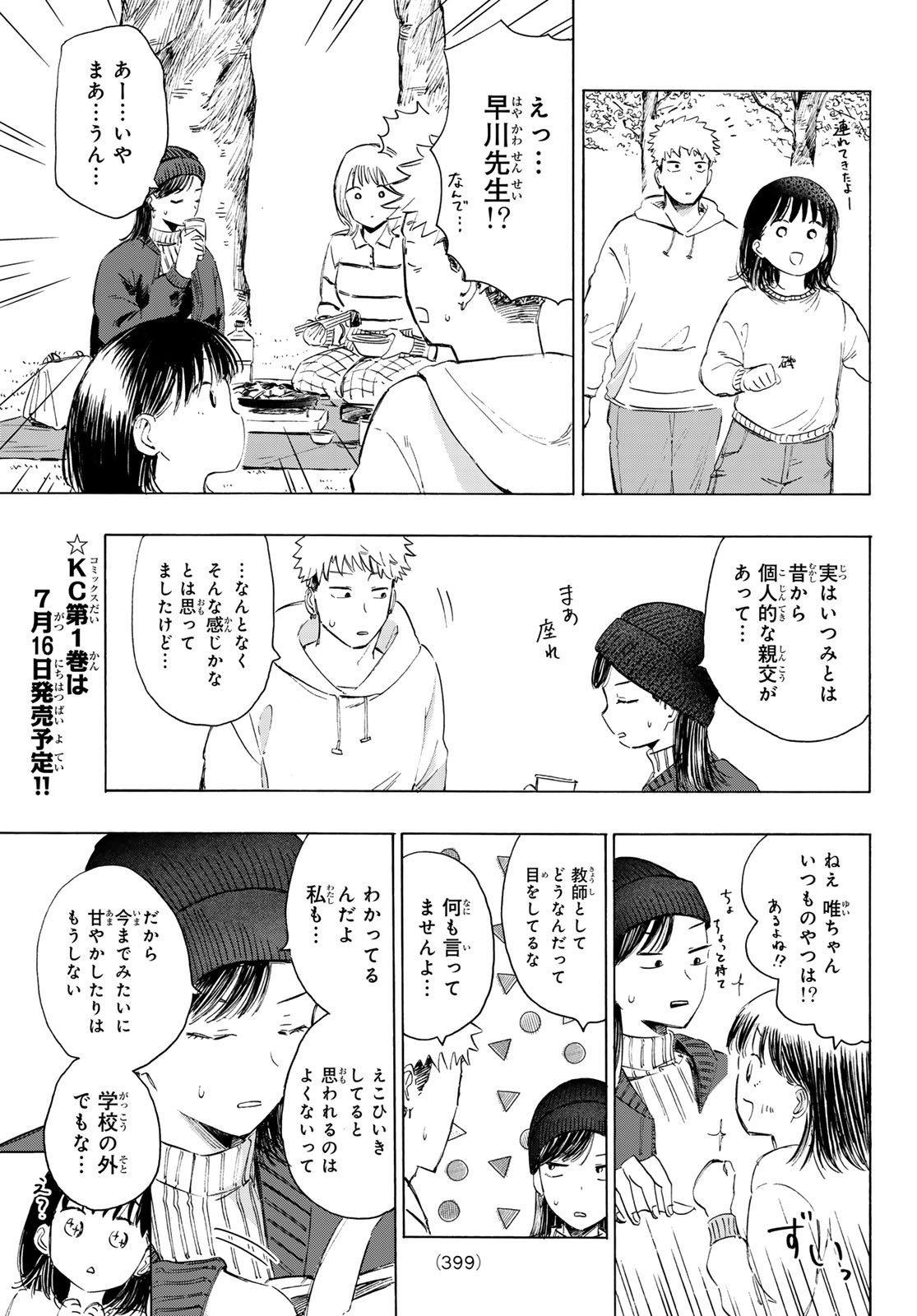KINDS OF BLUE! Chapter 4 page 5 - nihonkuni.com
