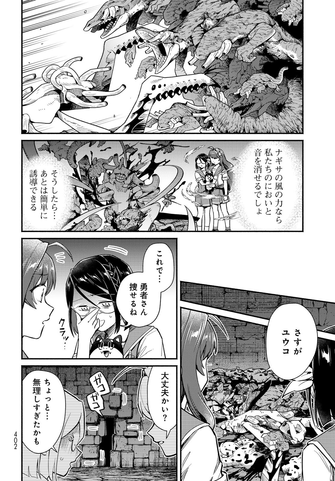 Houkago Isekai Futari Tabi: Iranai Yuusha Hikitorimasu Chapter 13 page 30 - nihonkuni.com