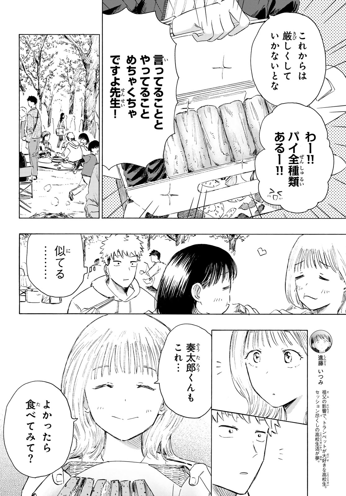 KINDS OF BLUE! Chapter 4 page 6 - nihonkuni.com