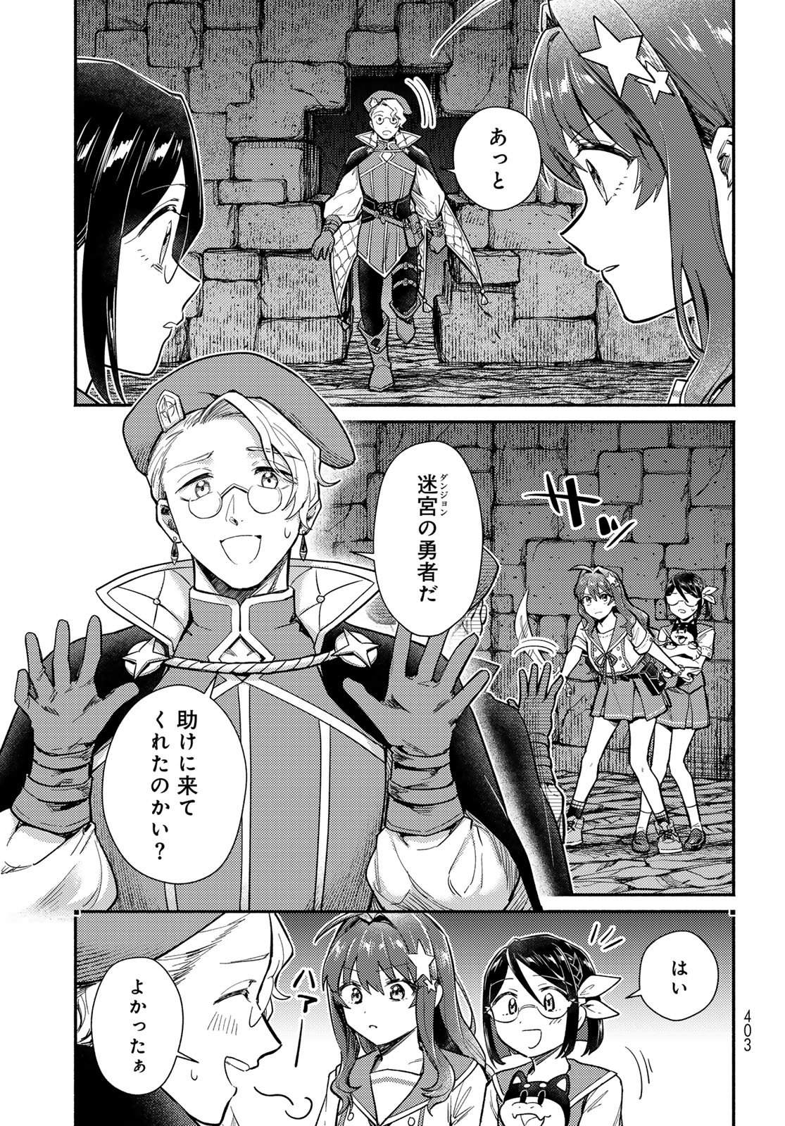 Houkago Isekai Futari Tabi: Iranai Yuusha Hikitorimasu Chapter 13 page 31 - nihonkuni.com