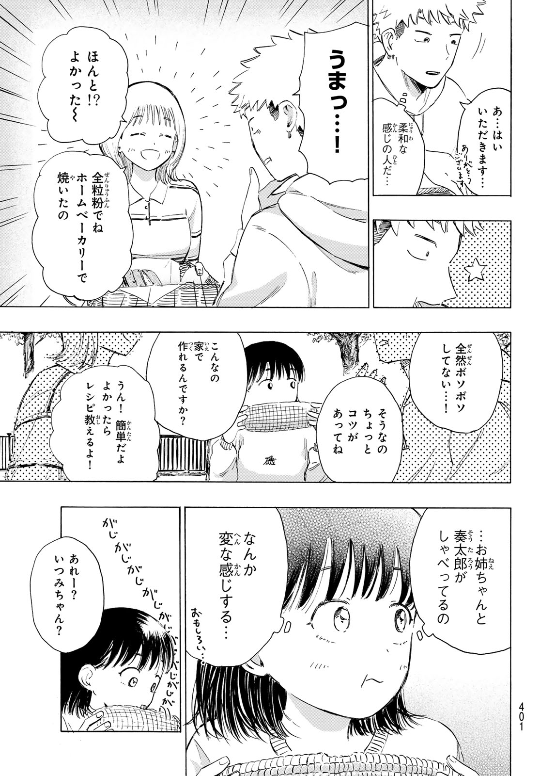 KINDS OF BLUE! Chapter 4 page 7 - nihonkuni.com