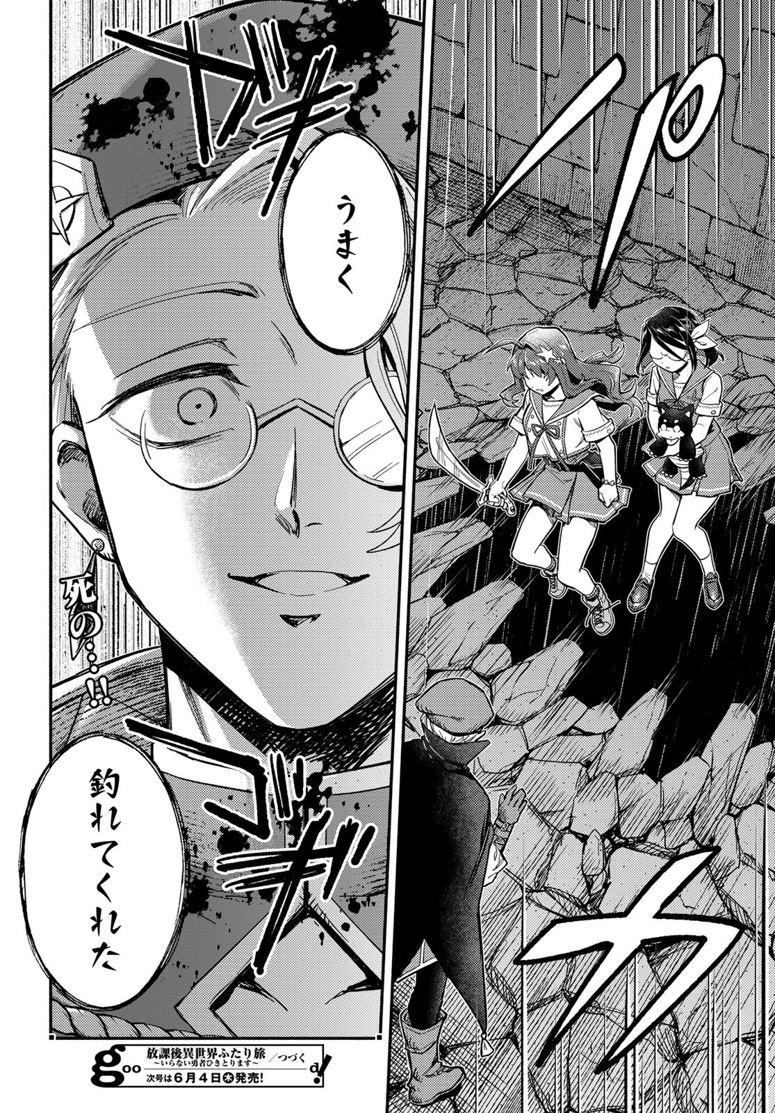 Houkago Isekai Futari Tabi: Iranai Yuusha Hikitorimasu Chapter 13 page 32 - nihonkuni.com