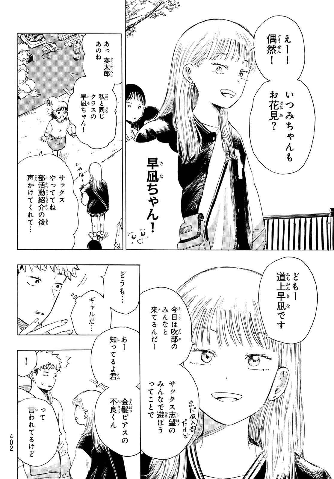 KINDS OF BLUE! Chapter 4 page 8 - nihonkuni.com