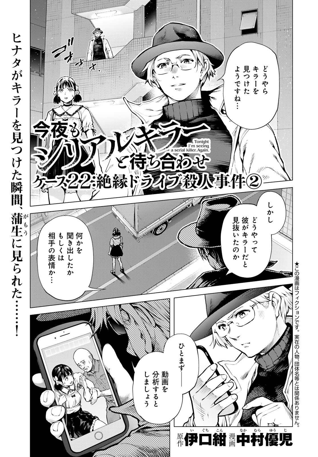 Read KONYA MO SERIAL KILLER TO MACHIAWASE Chapter 22 [High Quality / Full] - Page 1 - nicomanga.net