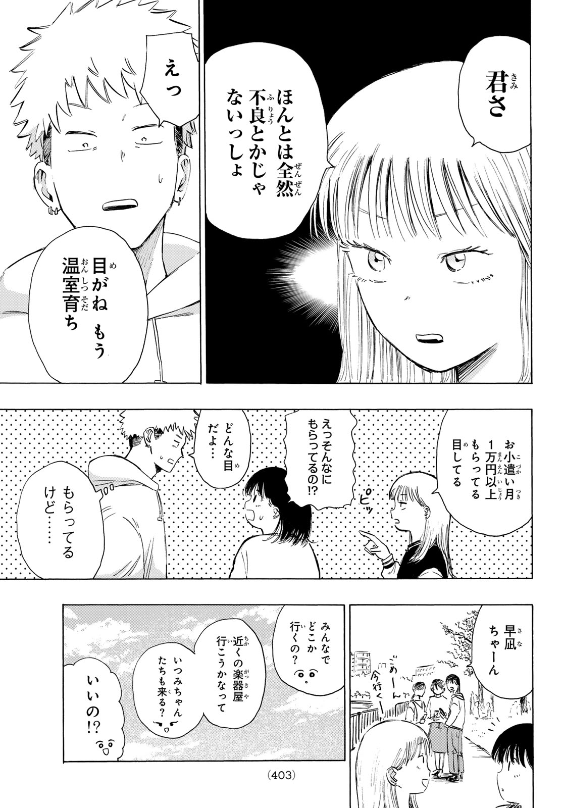KINDS OF BLUE! Chapter 4 page 9 - nihonkuni.com
