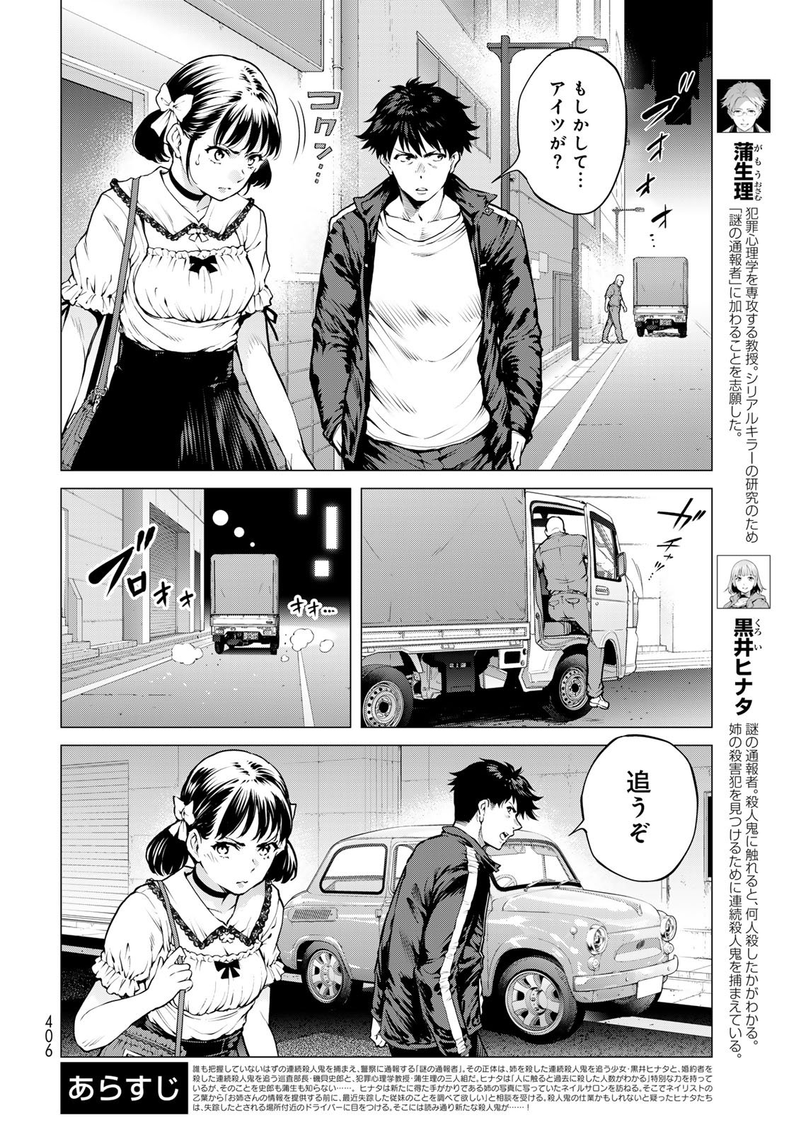 Read KONYA MO SERIAL KILLER TO MACHIAWASE Chapter 22 [High Quality / Full] - Page 2 - nicomanga.net