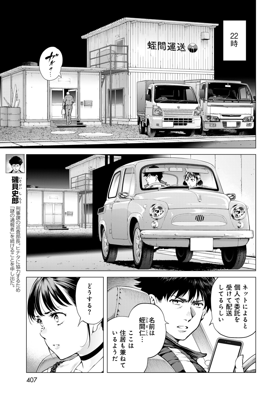 Read KONYA MO SERIAL KILLER TO MACHIAWASE Chapter 22 [High Quality / Full] - Page 3 - nicomanga.net