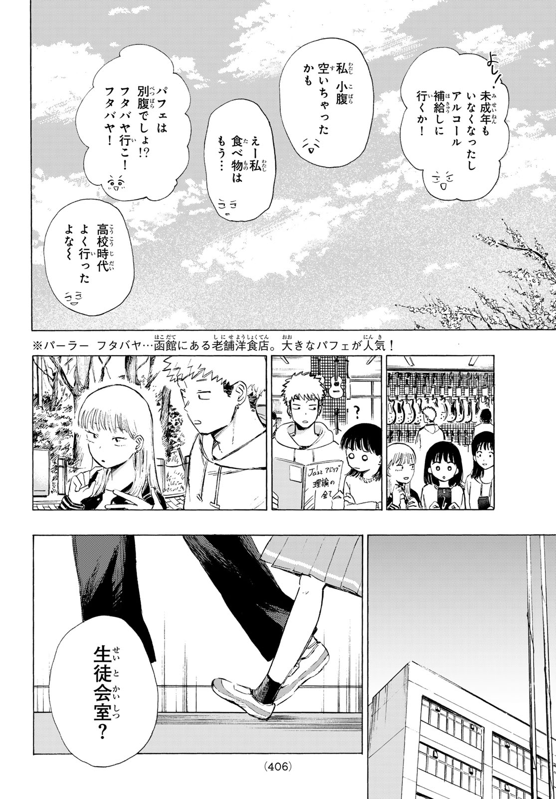 KINDS OF BLUE! Chapter 4 page 12 - nihonkuni.com