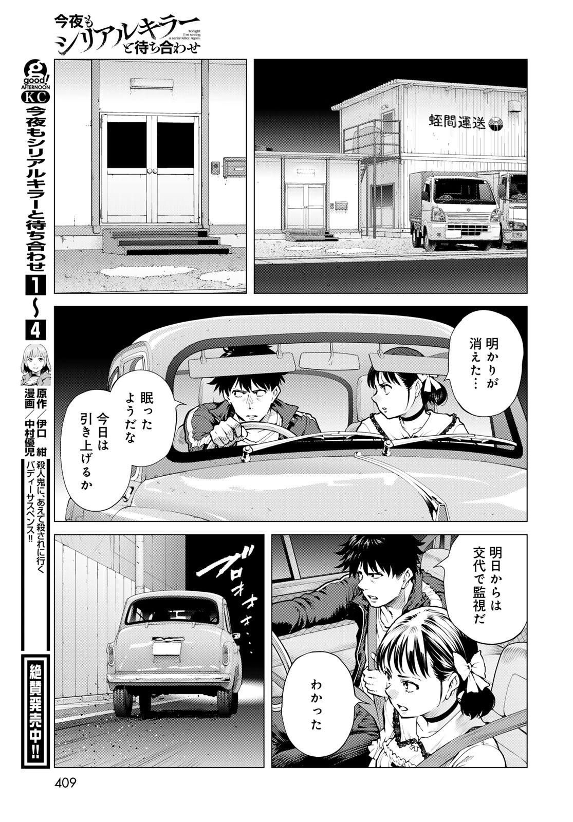 Read KONYA MO SERIAL KILLER TO MACHIAWASE Chapter 22 [High Quality / Full] - Page 5 - nicomanga.net