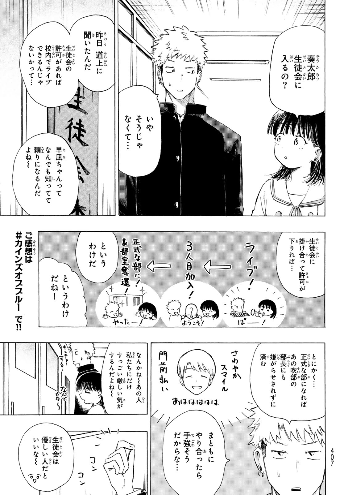 KINDS OF BLUE! Chapter 4 page 13 - nihonkuni.com