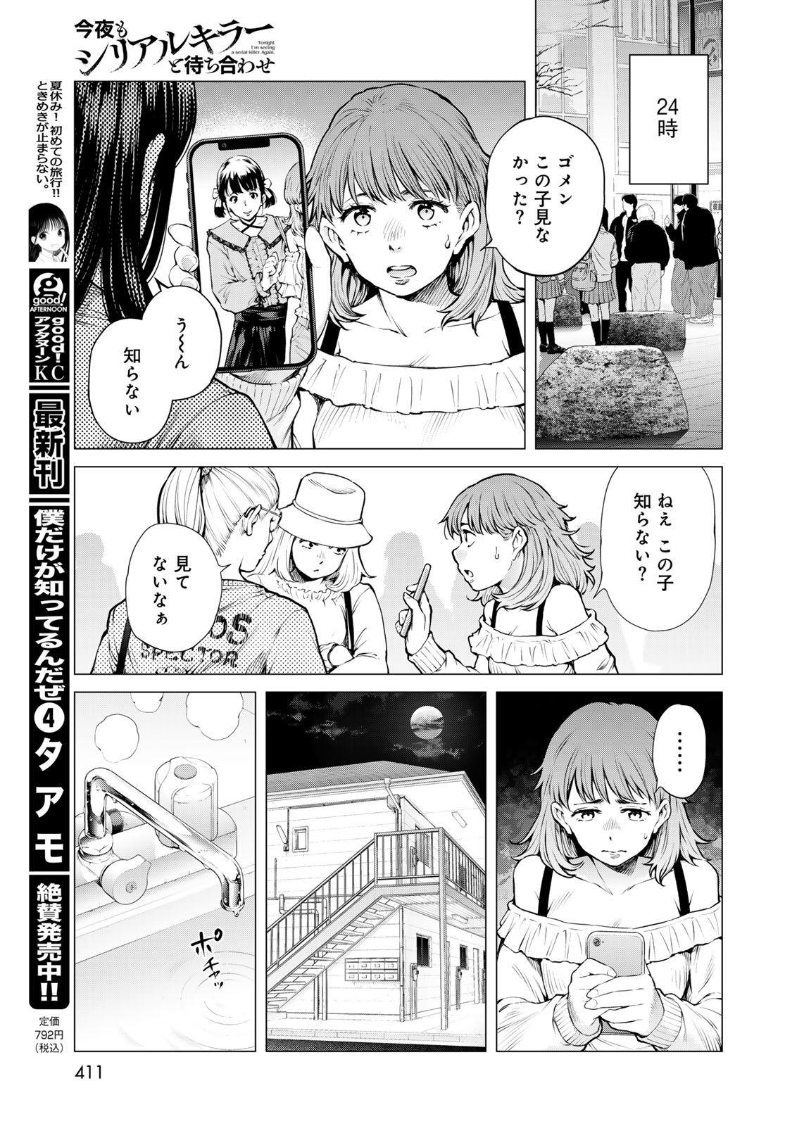 Read KONYA MO SERIAL KILLER TO MACHIAWASE Chapter 22 [High Quality / Full] - Page 7 - nicomanga.net