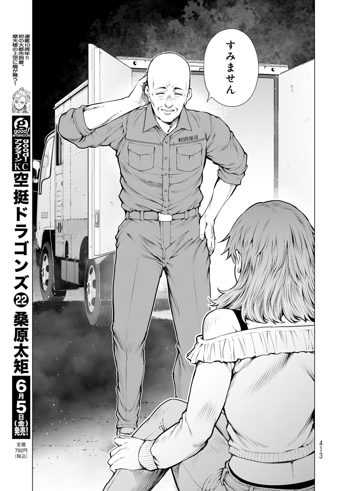 Read KONYA MO SERIAL KILLER TO MACHIAWASE Chapter 22 [High Quality / Full] - Page 9 - nicomanga.net