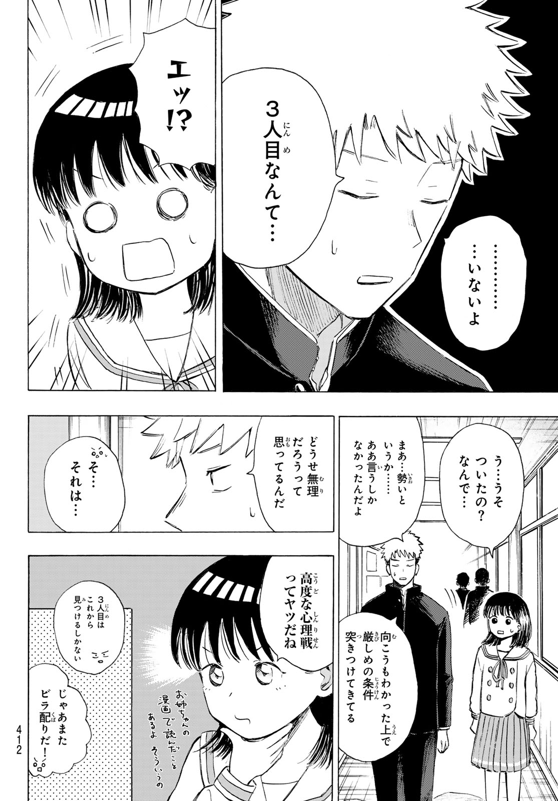 KINDS OF BLUE! Chapter 4 page 18 - nihonkuni.com