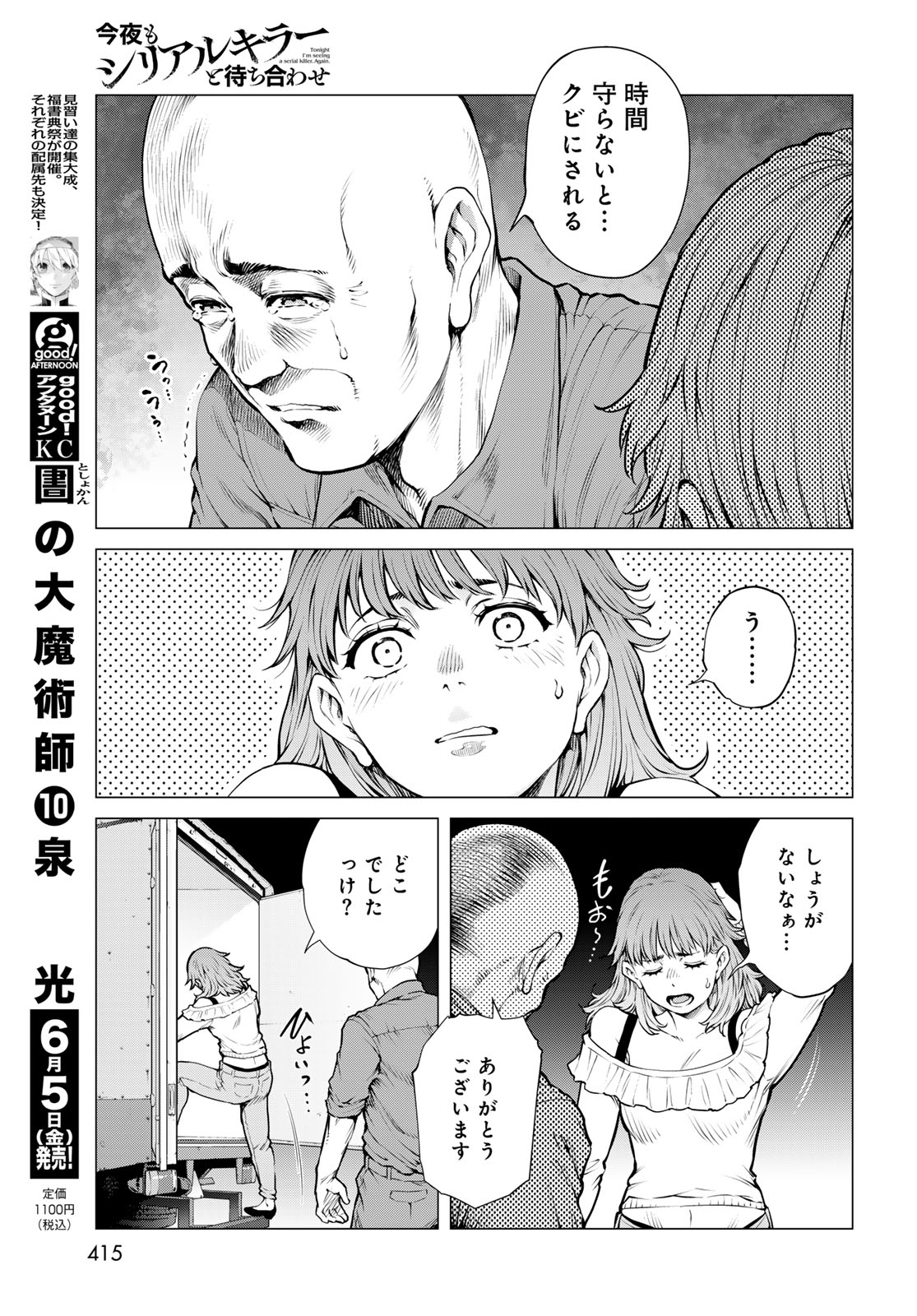 Read KONYA MO SERIAL KILLER TO MACHIAWASE Chapter 22 [High Quality / Full] - Page 11 - nicomanga.net