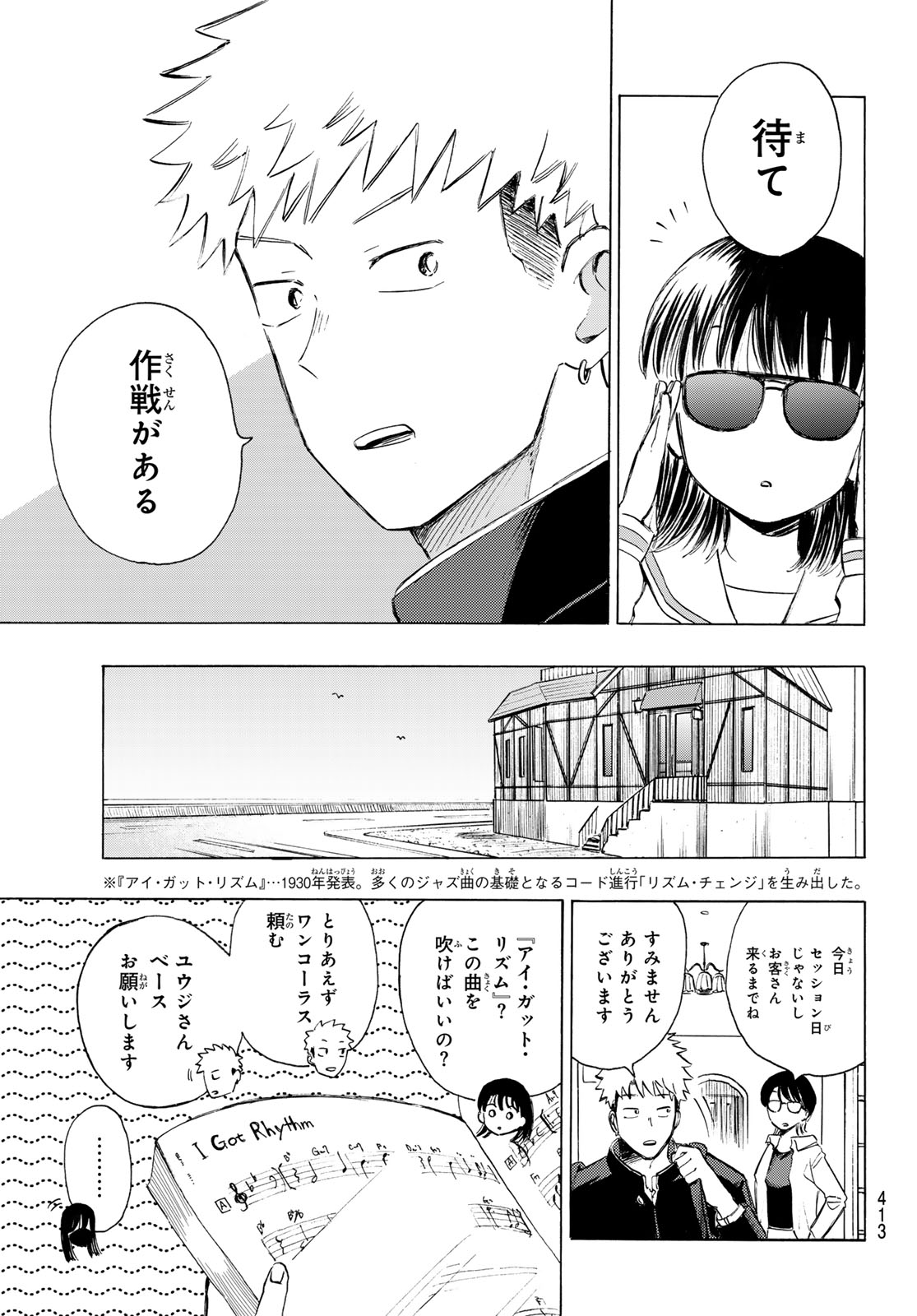 KINDS OF BLUE! Chapter 4 page 19 - nihonkuni.com
