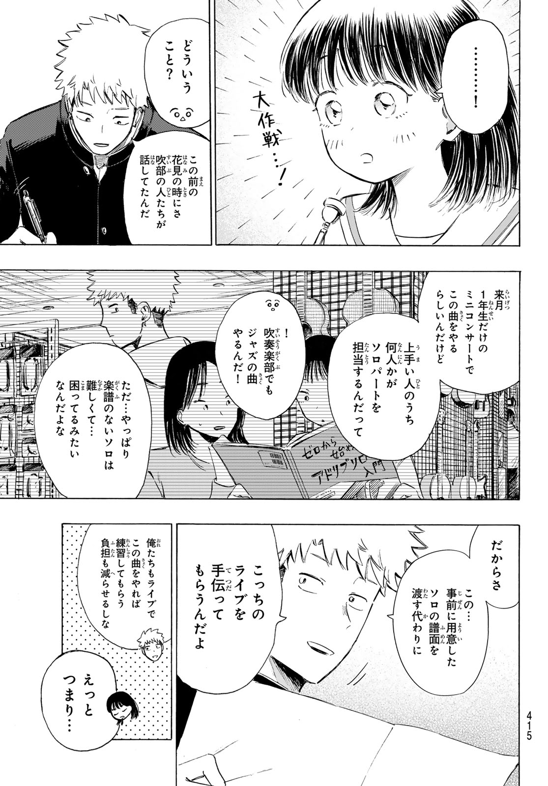KINDS OF BLUE! Chapter 4 page 21 - nihonkuni.com