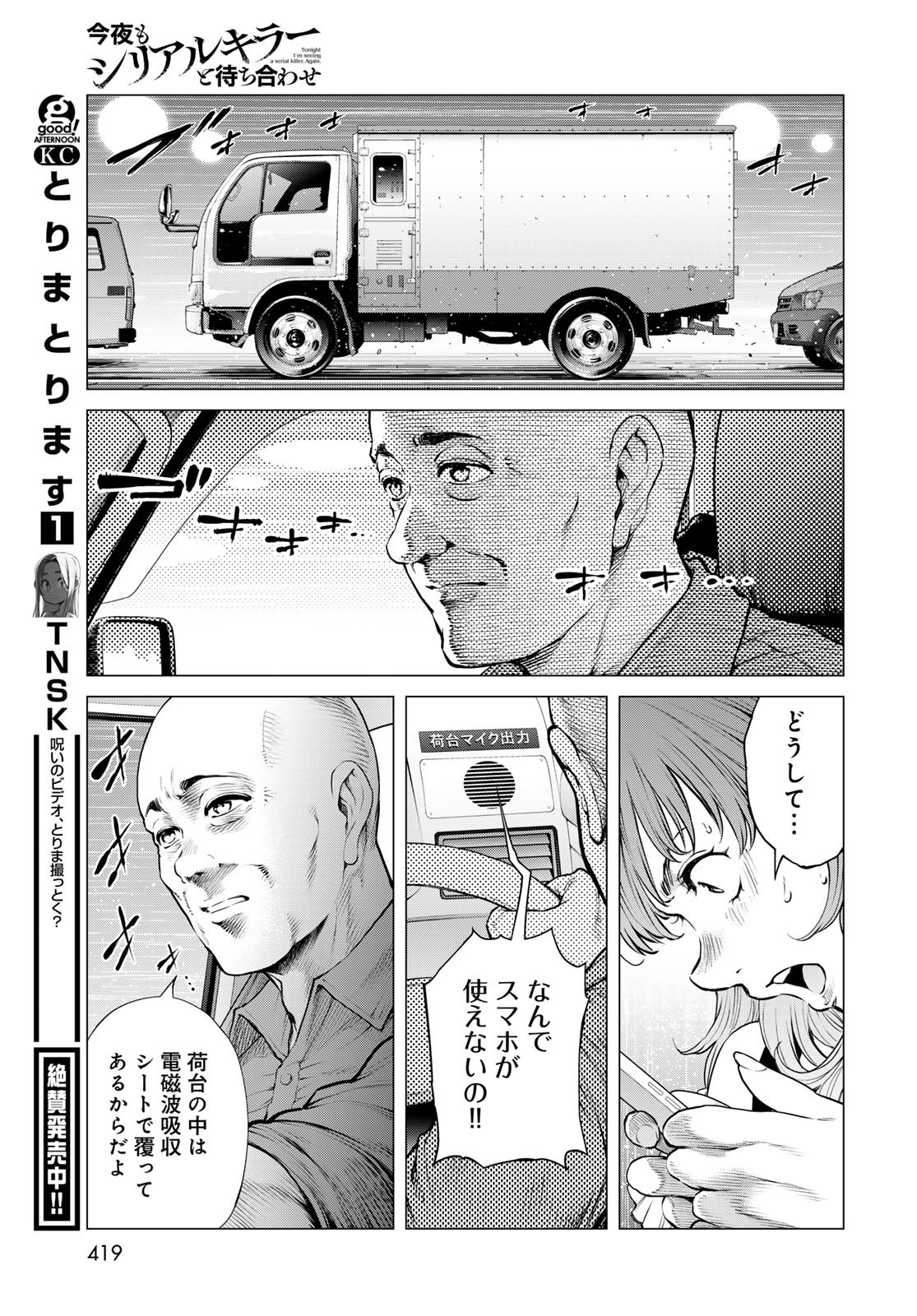 Read KONYA MO SERIAL KILLER TO MACHIAWASE Chapter 22 [High Quality / Full] - Page 15 - nicomanga.net