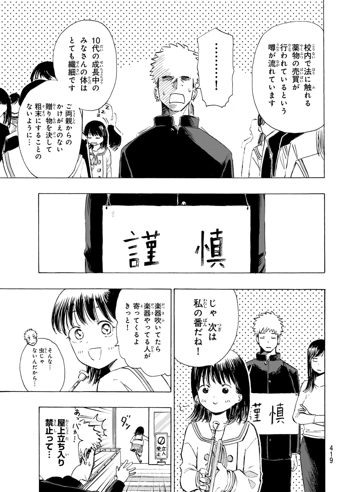 KINDS OF BLUE! Chapter 4 page 25 - nihonkuni.com