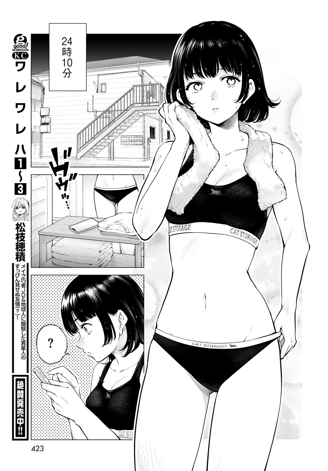 Read KONYA MO SERIAL KILLER TO MACHIAWASE Chapter 22 [High Quality / Full] - Page 19 - nicomanga.net