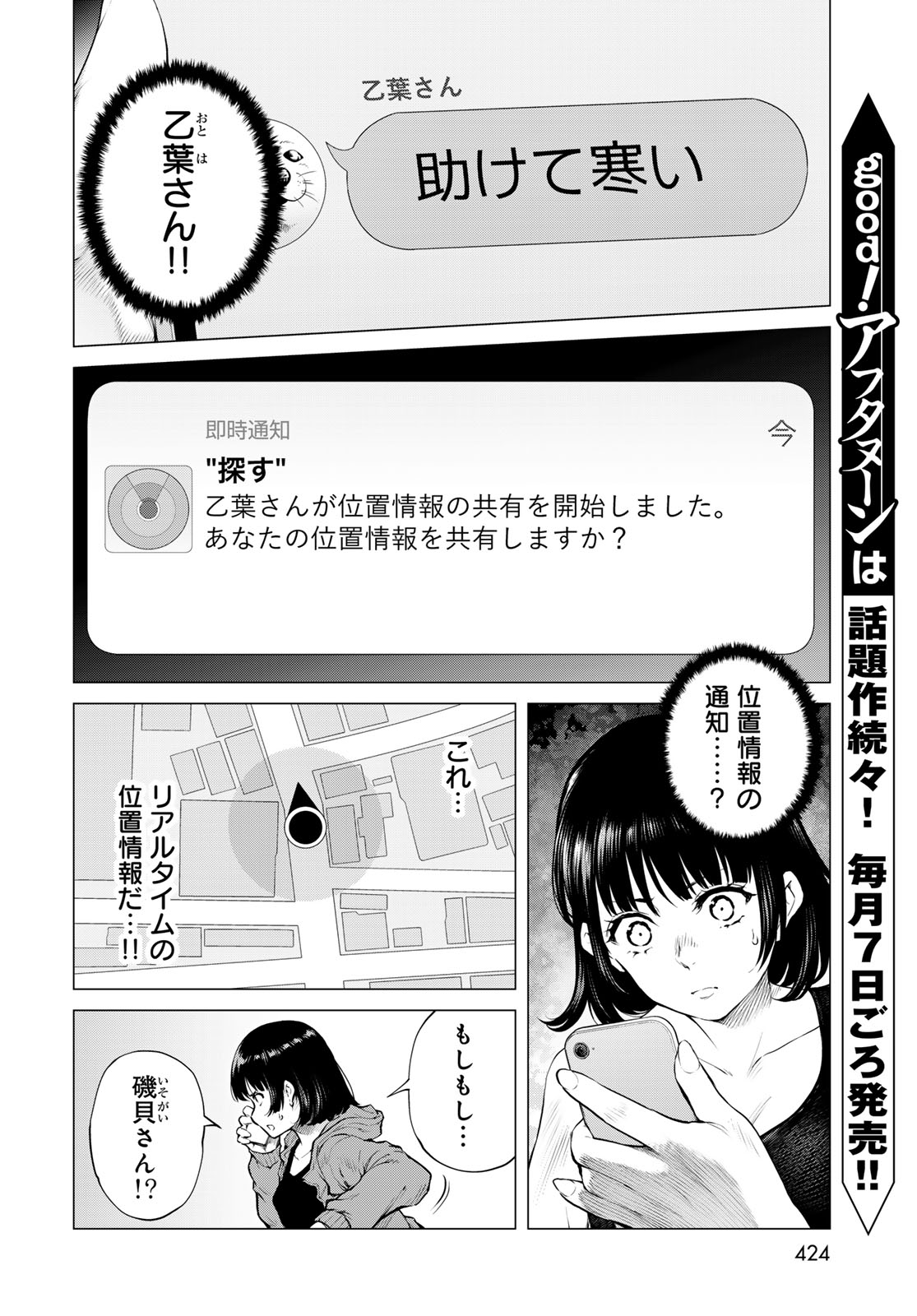 Read KONYA MO SERIAL KILLER TO MACHIAWASE Chapter 22 [High Quality / Full] - Page 20 - nicomanga.net