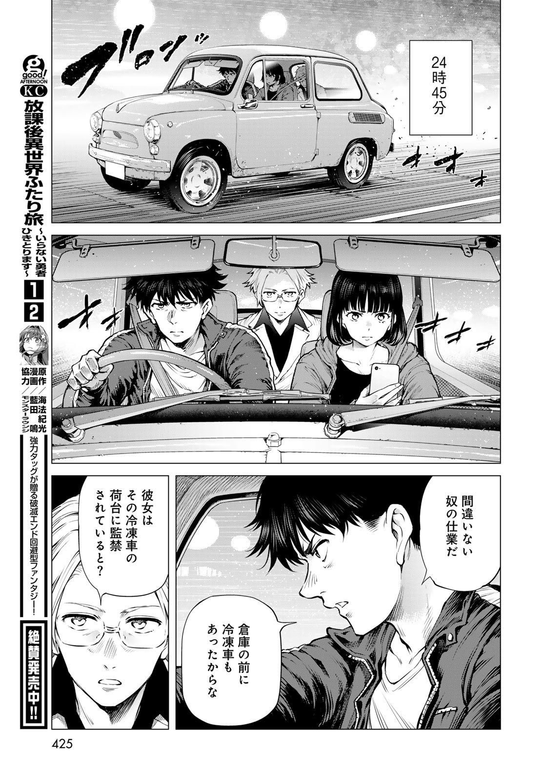 Read KONYA MO SERIAL KILLER TO MACHIAWASE Chapter 22 [High Quality / Full] - Page 21 - nicomanga.net