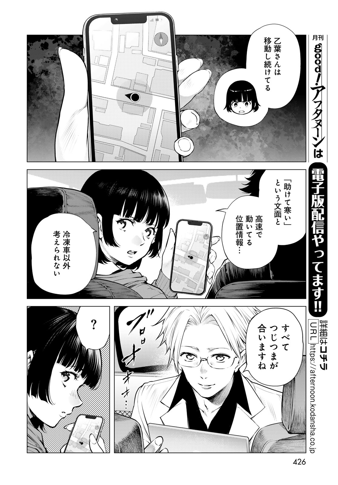 Read KONYA MO SERIAL KILLER TO MACHIAWASE Chapter 22 [High Quality / Full] - Page 22 - nicomanga.net