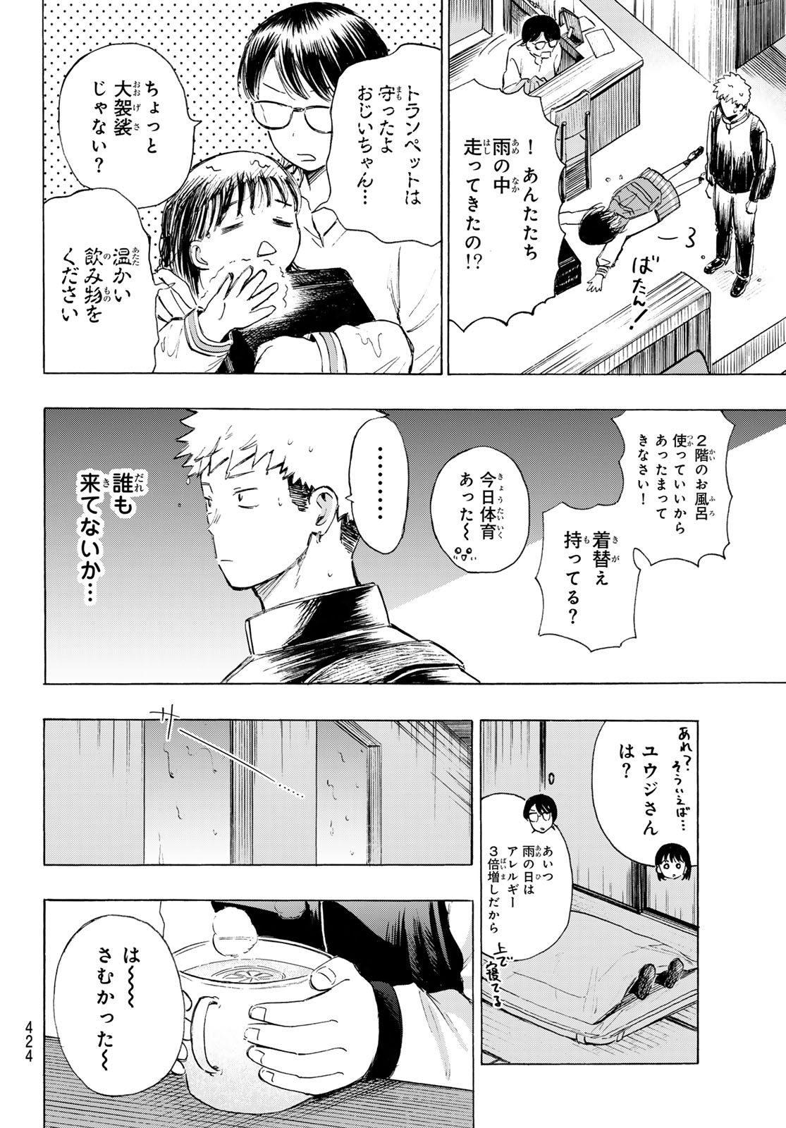 KINDS OF BLUE! Chapter 4 page 30 - nihonkuni.com