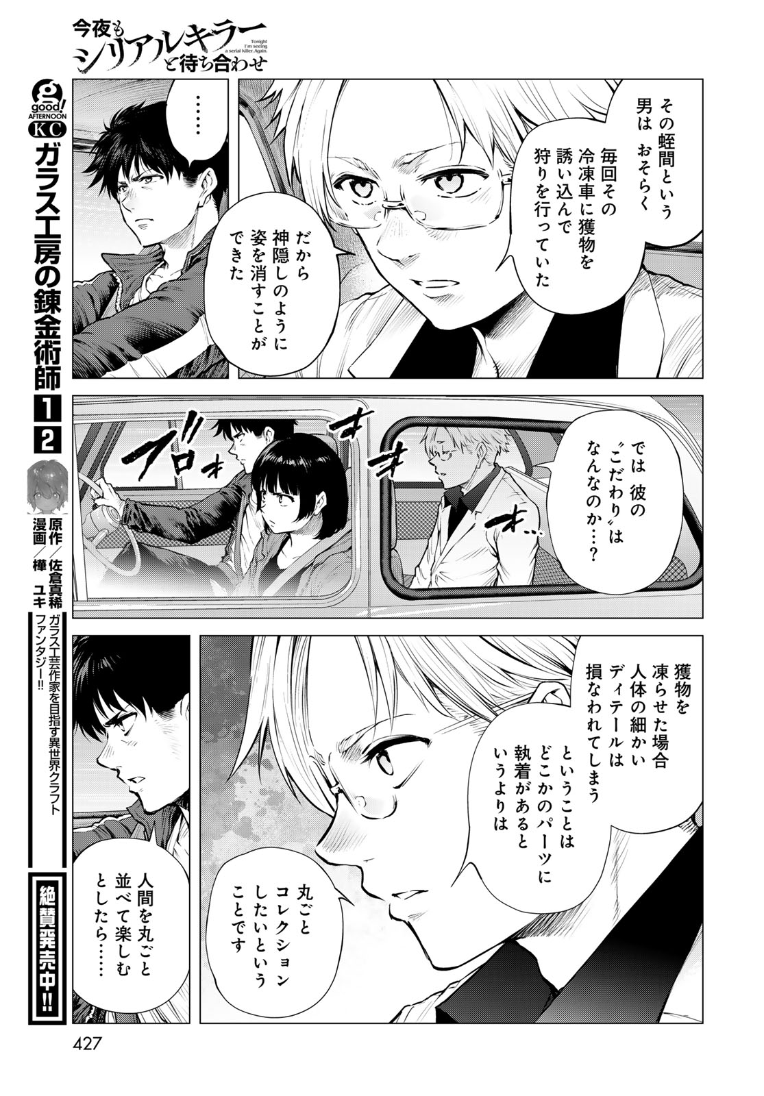 Read KONYA MO SERIAL KILLER TO MACHIAWASE Chapter 22 [High Quality / Full] - Page 23 - nicomanga.net