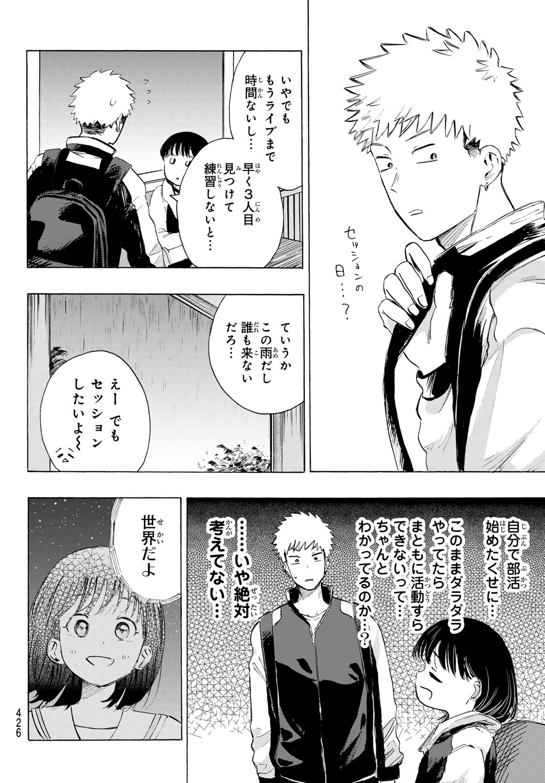 KINDS OF BLUE! Chapter 4 page 32 - nihonkuni.com