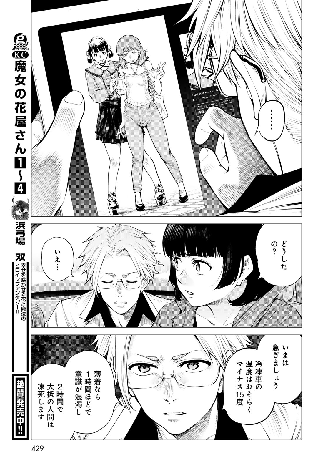 Read KONYA MO SERIAL KILLER TO MACHIAWASE Chapter 22 [High Quality / Full] - Page 25 - nicomanga.net