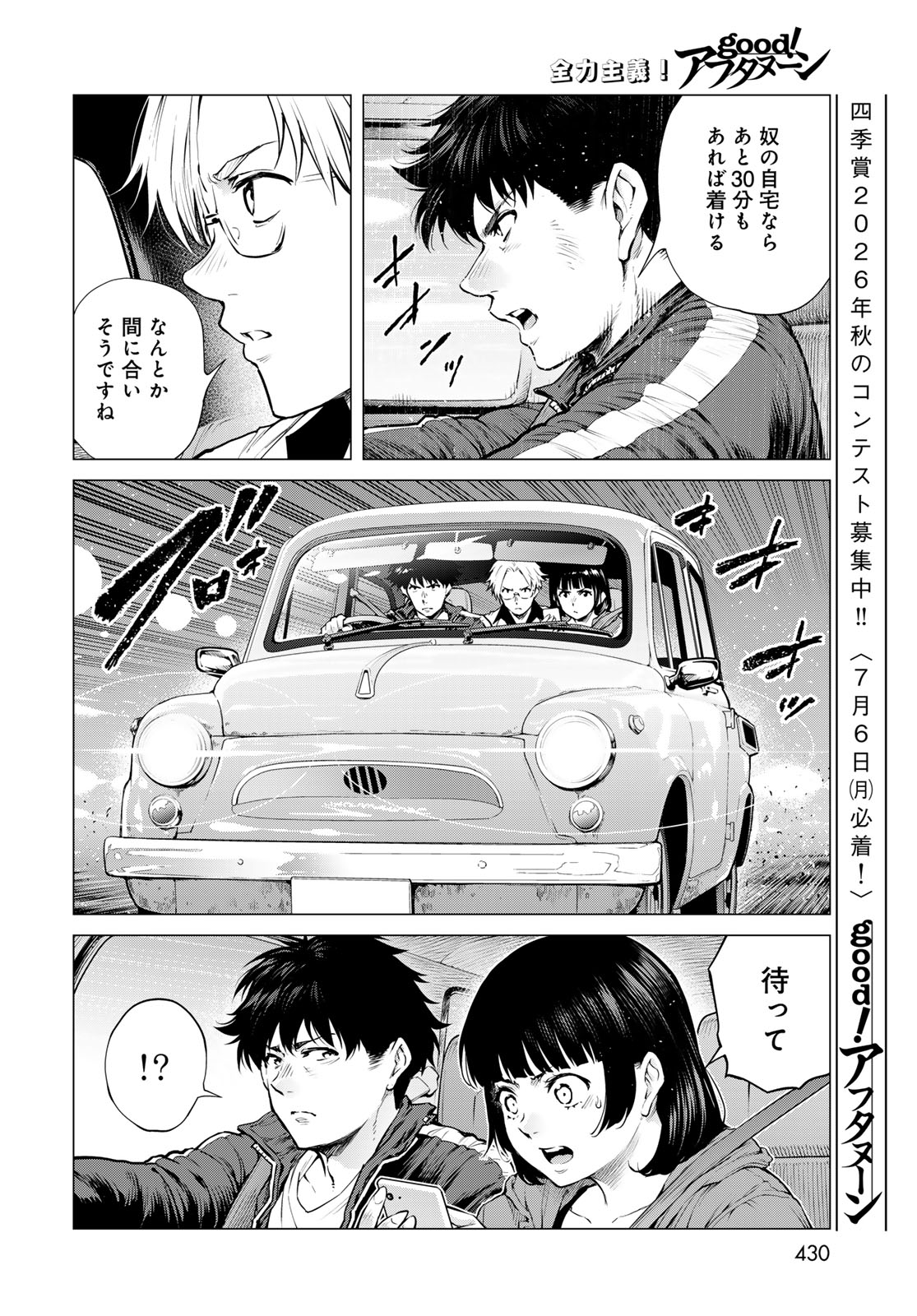Read KONYA MO SERIAL KILLER TO MACHIAWASE Chapter 22 [High Quality / Full] - Page 26 - nicomanga.net