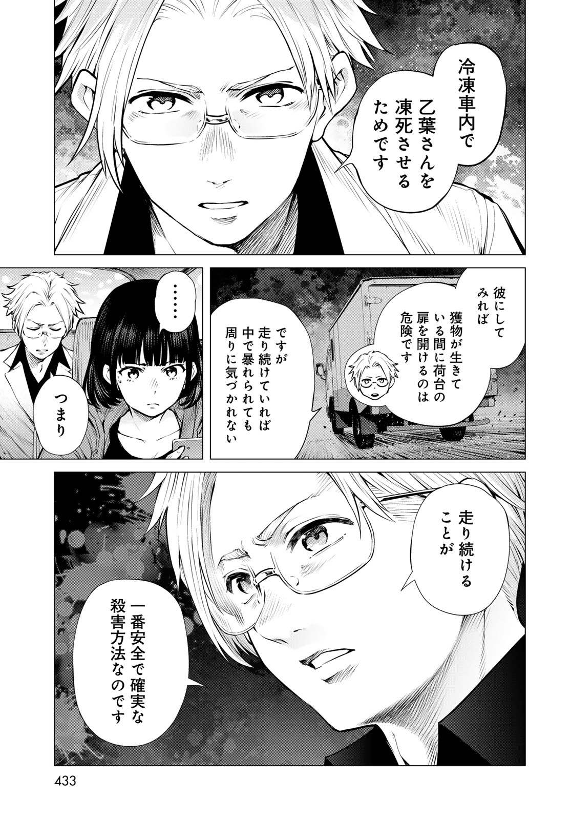 Read KONYA MO SERIAL KILLER TO MACHIAWASE Chapter 22 [High Quality / Full] - Page 29 - nicomanga.net