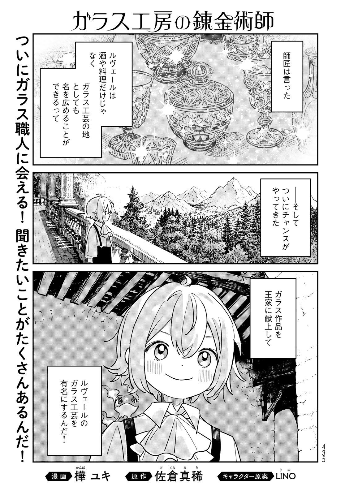 Garasu Koubou no Renkinjutsushi - Raw Chapter 10 page 1 - nihonkuni.com