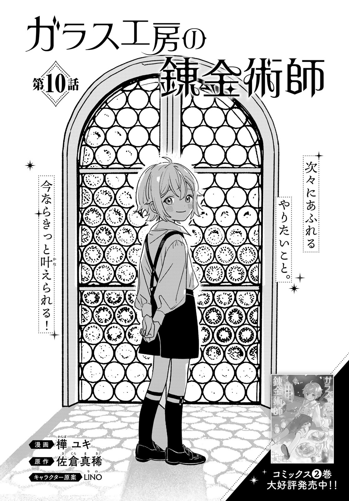 Garasu Koubou no Renkinjutsushi - Raw Chapter 10 page 2 - nihonkuni.com