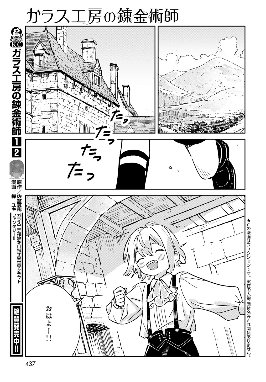 Garasu Koubou no Renkinjutsushi - Raw Chapter 10 page 3 - nihonkuni.com